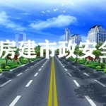 48篇房建市政安全方案集