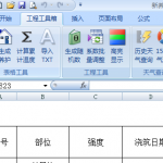 工程工具箱,自动获取天气及自动累计