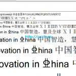 电脑钢筋符号字体