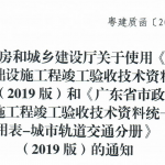excel版《广东省市政基础设施工程竣工验收技术资料统一用表》(2019版)