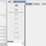 施工安全百宝箱计算软件