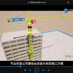 建工三建四集、工程项目施工人员进场安全教育工程项目塔吊安全交底\扣件式钢管脚手架\基坑工程施工安全生产标准化视频