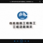 全程56分钟最详细的市政道路施工全过程三维动画演示