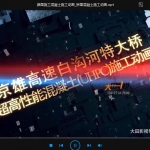 超高性混凝土路面施工