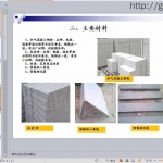 砌体工程技术交底