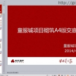 童服城砌筑技术交底