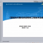 碧桂园砌体工程施工技术交底PPT（图文丰富）