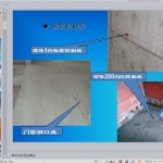 砌体工程施工技术交底PPT（78页，图片丰富）