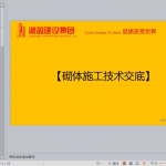 砌体工程技术交底