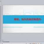 砌体、抹灰工程质量控制流程