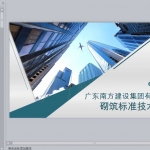 加气块砌筑工程施工技术交底（56页图文详解）