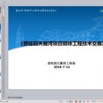 碧桂园砌体施工技术交底（58页）