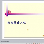 轻质隔墙施工工艺(石膏板隔墙施工)