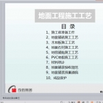 地面工程施工工艺