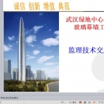 塔楼玻璃幕墙监理技术交底书