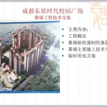 幕墙工程-技术交底