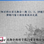 门窗安装技术交底PPT