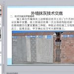 外墙施工技术交底