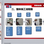 真石漆施工工艺