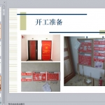 装修施工流程及施工工艺