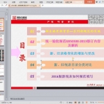 广东2016版（新统表)培训PPT