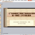 (广东)省通表宣贯