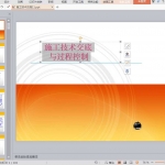 施工技术交底与过程控制