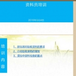 资料员培训(全面)PPT