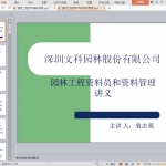 园林工程资料员和资料管理