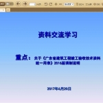 广东版资料培训