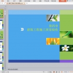 建筑工程技术资料管理