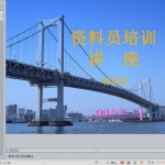 建筑工程资料员培训资料ppt