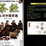 中国茶道荟萃-精品收藏本 紫图-陆羽-图解茶经