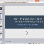 《建设项目档案管理规范》解读项目电子文件归档与电子档