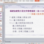 福建省建筑工程文件管理规程