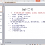 涵洞工程内业资料整理程序