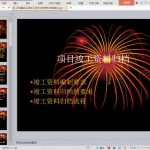 石油建设工程交工技术文件资料归档培训