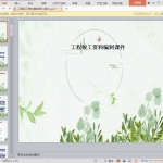 工程竣工资料编制课件-图文