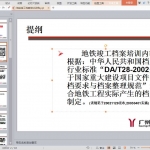 地铁竣工档案培训