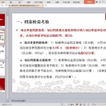 集团项目工程档案检查规定说明