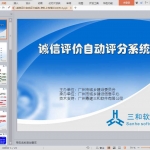 诚信评价自动评分系统