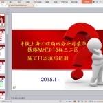 施工日志如何填写