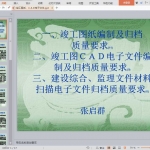 竣工图纸、ＣＡＤ电子文件