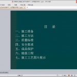 砖砌体工程施工技术交底PPT