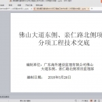 砖胎膜及基础防水分项工程施工技术交底（29页图文丰富）