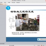 砌体施工工艺流程