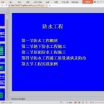 建筑工程地下及屋面防水施工ppt(127页)