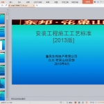 安装工程施工工艺