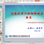 常规机电安装工程细部做法及要求