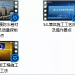 55集施工工艺动画